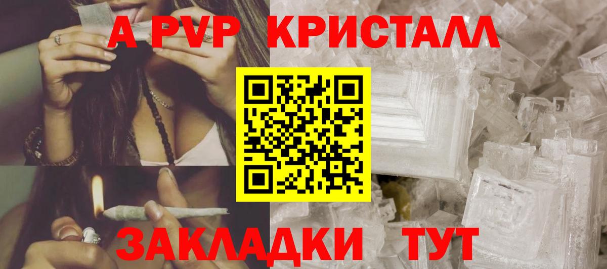 Альфа ПВП крисы CK  APVP кристаллы  Вход с VPN  закладка  Нарьян-Мар 