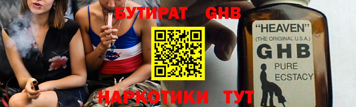 БУТИРАТ жидкий экстази Нарьян-Мар