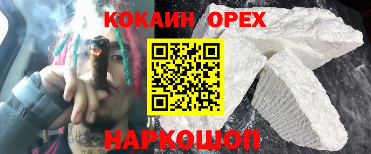 Cocaine Боливия  Вход с VPN  COCAIN  Нарьян-Мар  Cocaine 97% 