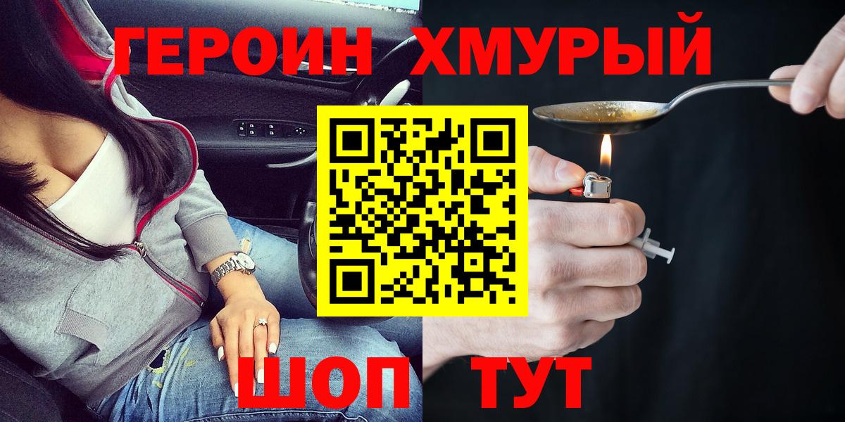 Героин хмурый  ГЕРОИН  Нарьян-Мар  Вход с VPN 
