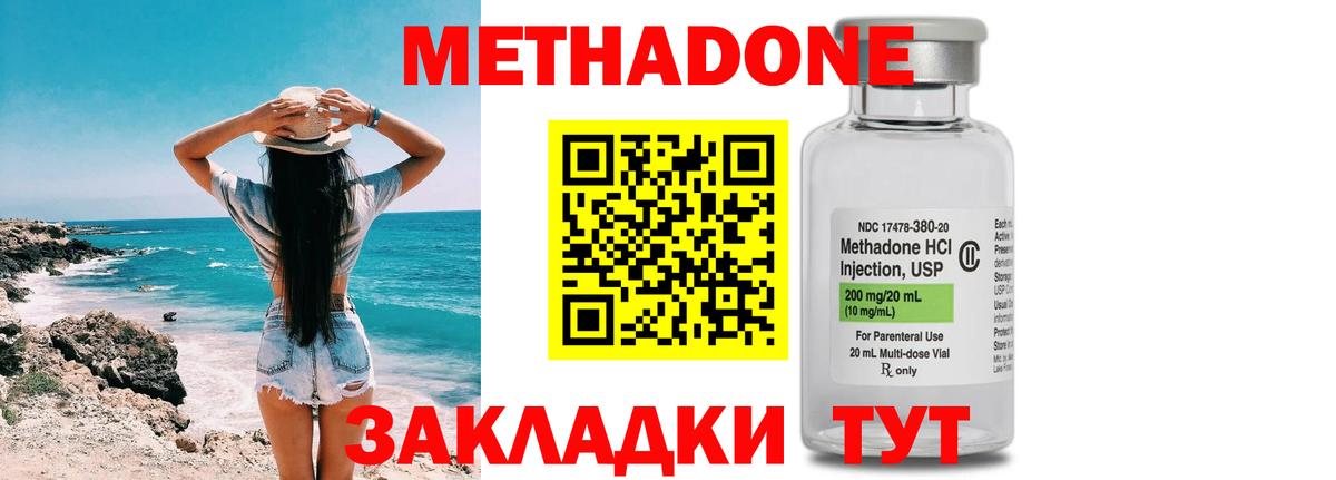 Метадон methadone Нарьян-Мар